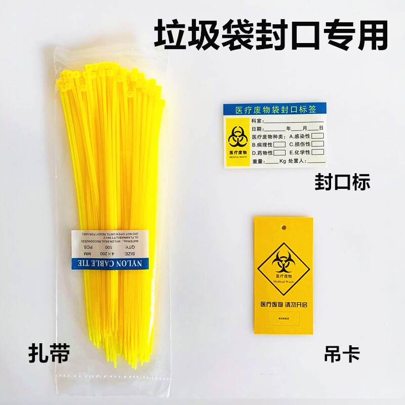 医用废物专用扎带标识封口标医疗