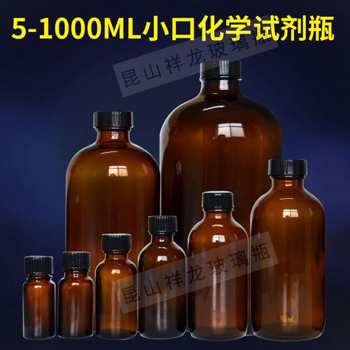 棕色化学试剂玻璃瓶小口避光茶色