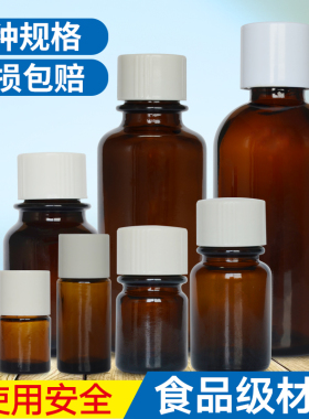 5ml棕色香精分装瓶玻璃15ml香料30ml透明密封避光空瓶125ml喇叭口