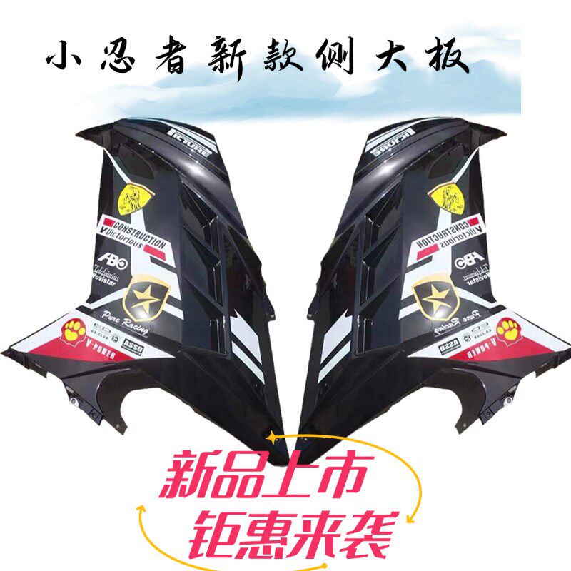 适用摩托车壳配件国产小忍者四代机车烤漆侧板外壳跑车侧大板改装