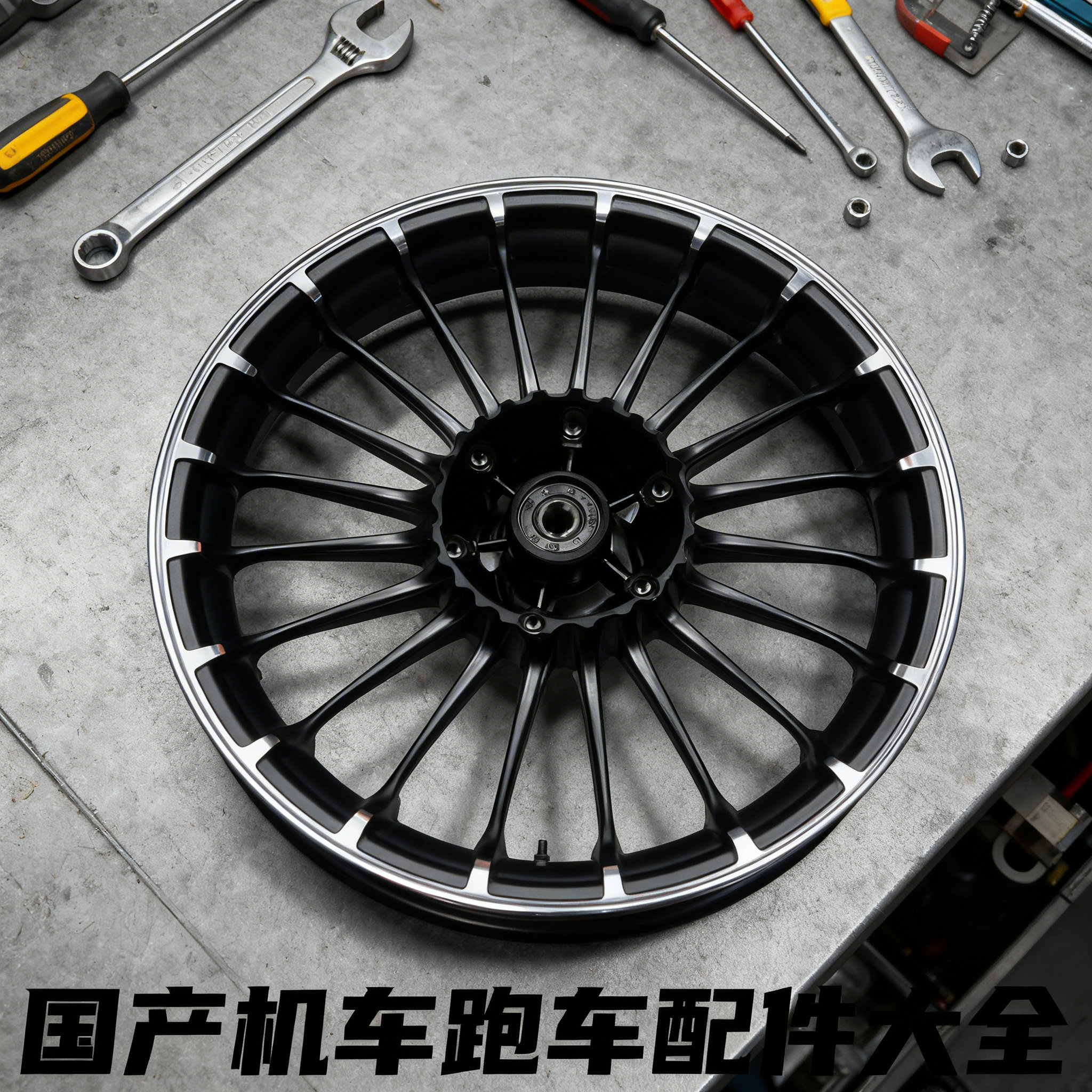 创新三阳/飞翎UR太子突破者轮毂配件碟刹前钢圈前后轮毂铝轮配件