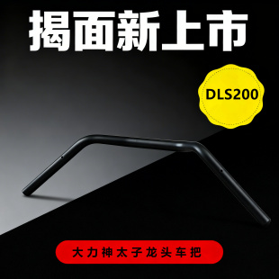 DLS200大力神ur400台风太子龙头车把摩托车方向手把转弯把手配件