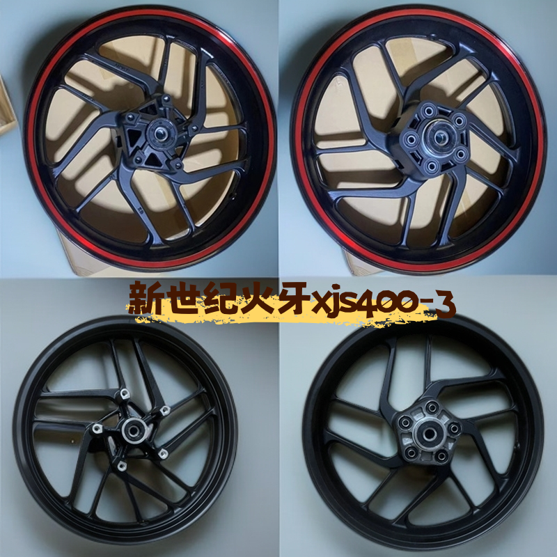 新世纪XSJ400-3摩托车轮毂火牙400跑车17寸前轮圈后轮毂真空轮圈