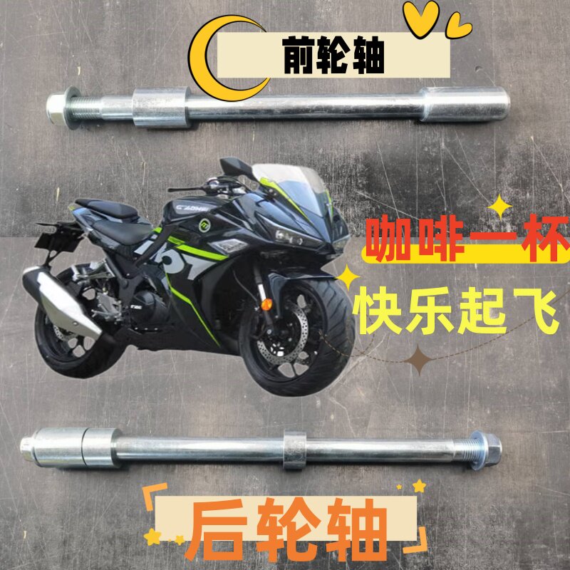 诺马魅影255s摩托车前轮轴杆魔影S450后轮轴火牙400螺杆蛟龙配件 - 实物图