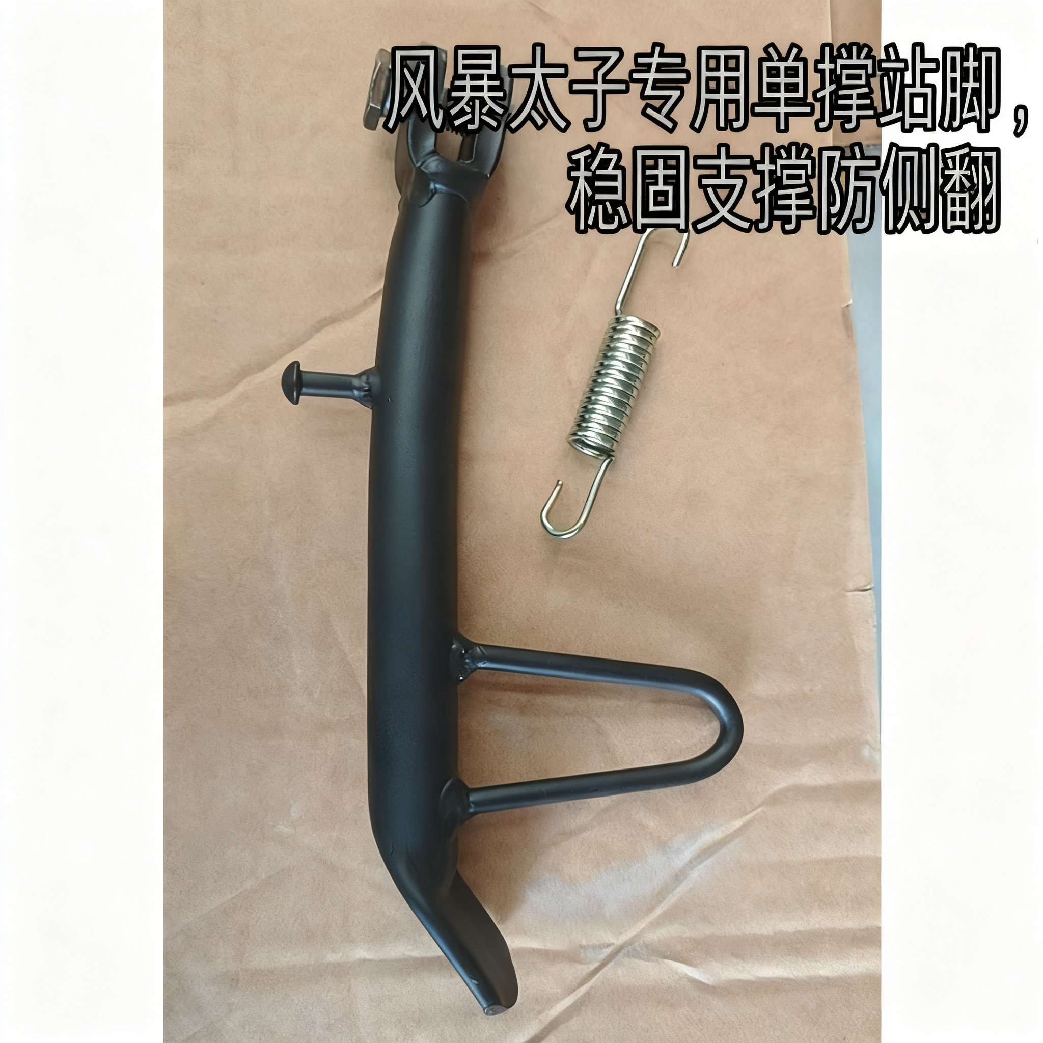 喜力风暴太子HL200-6H摩托车单撑配件站脚支架迅龙XL200太子边撑