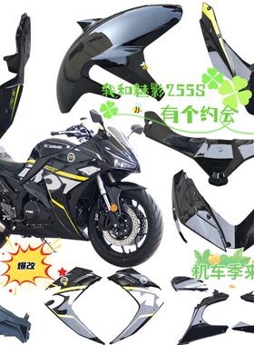 诺马摩托车魅影255S全套外壳国威GW250跑车壳护板大灯配件反光镜