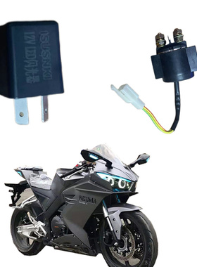 Y2刀风400摩托车12V闪光器LED配件诺马刀锋300机车改装续电器跑车