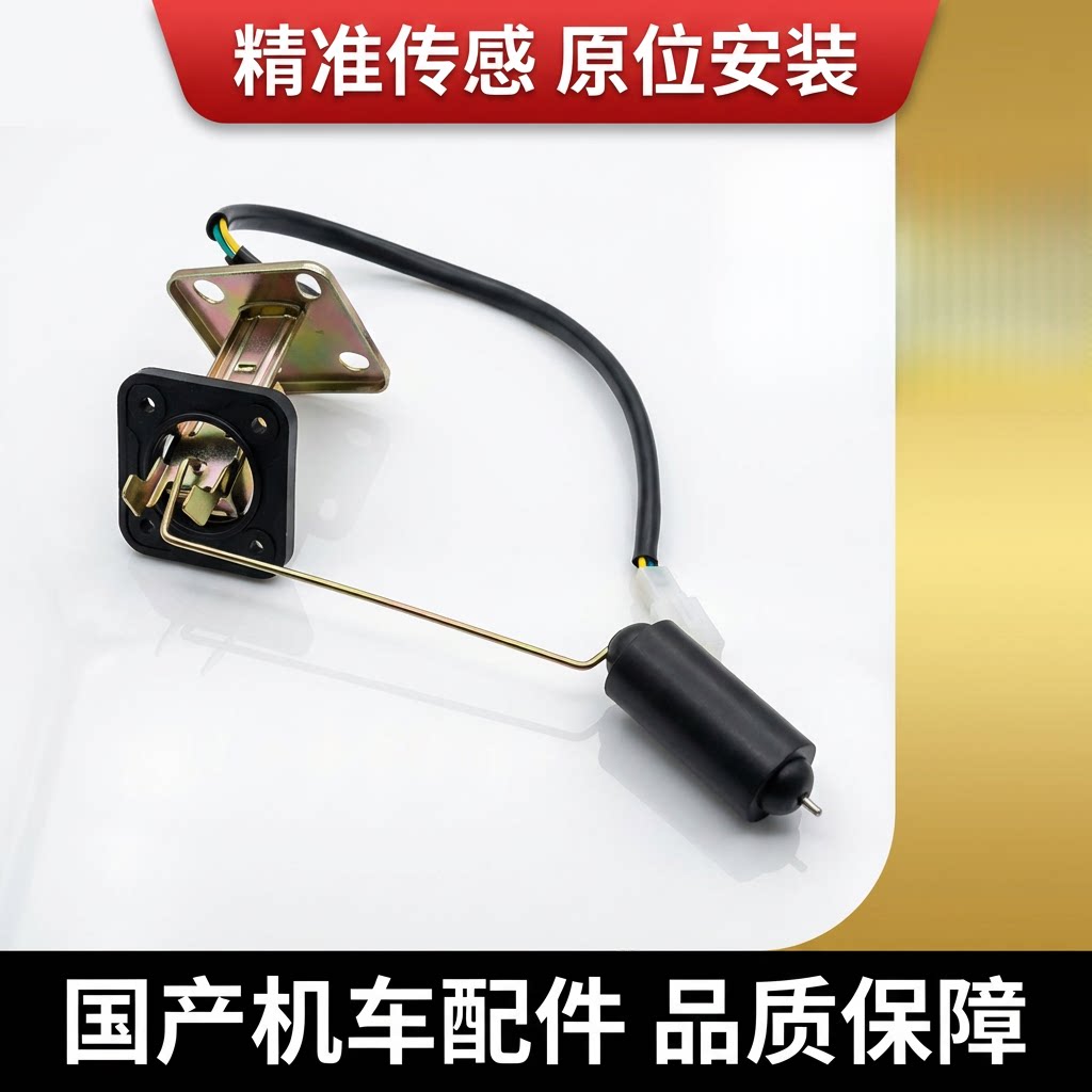蛟龙400摩托车油量传感器油浮子国产火牙魅影N19剑影油箱油尺油漂