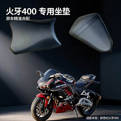 火牙400摩托车前后坐垫配件新世纪XSJ400-3机车座包四季通用座椅