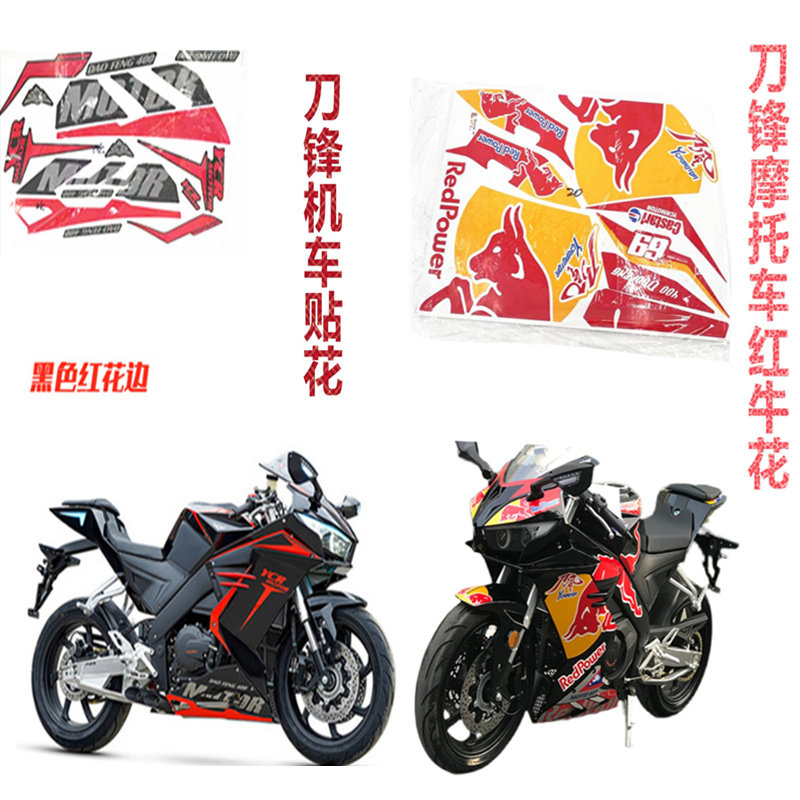刀风255S机车版画防水贴纸改装贴