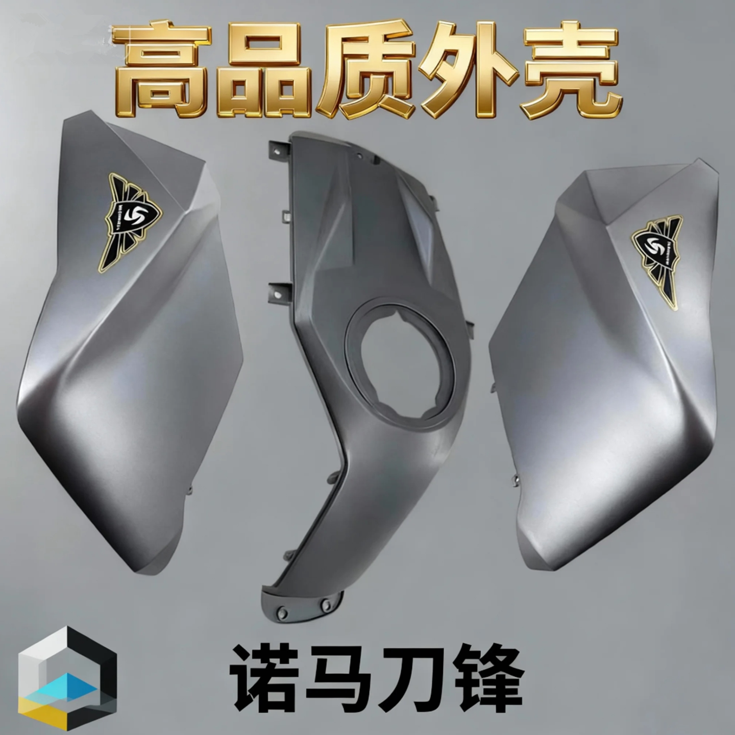 刀锋400摩托车油箱护板外壳子配件大全诺马刀风500侧盖中心挡风板