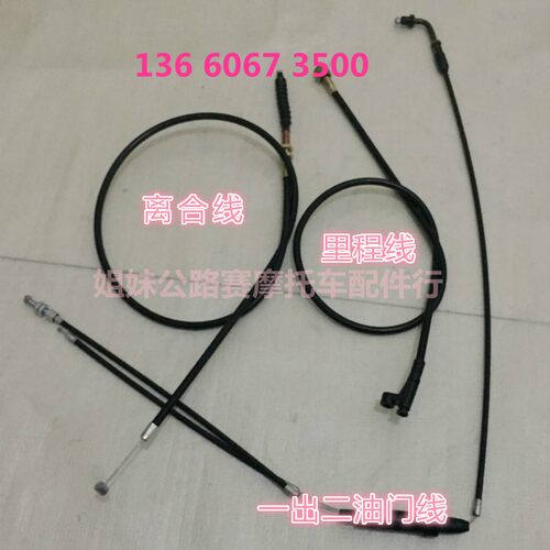 公路赛摩托宝雕地平线油门线国产小忍者带加速一拖二双缸耐用原装 - 封面