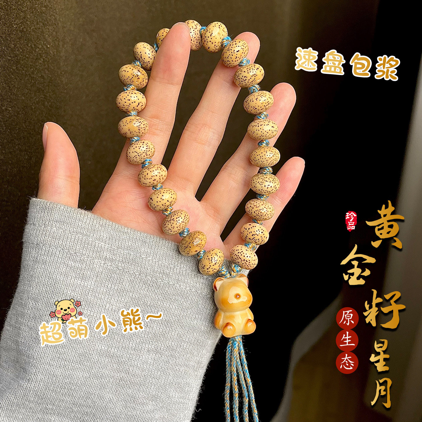 海南黄金籽星月菩提手持男女款高密老陈籽算盘珠盘玩文玩佛珠手串