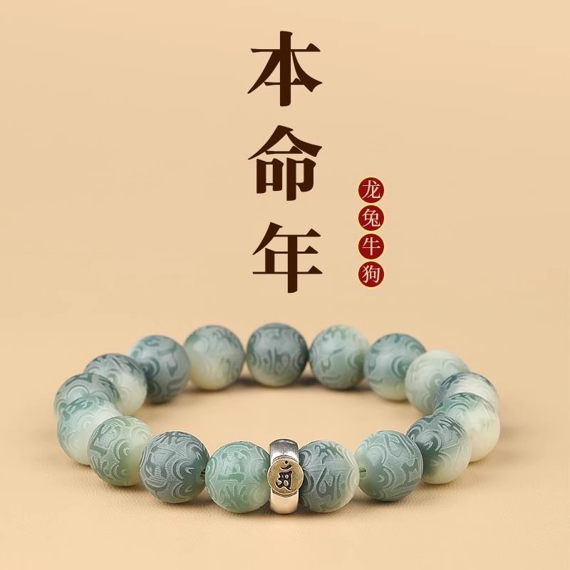 绿飘花六字真言菩提手串十二生肖本命年绕指柔佛珠文玩手链批发