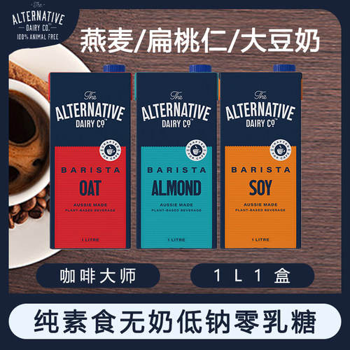 ADC植物蛋白燕麦扁桃仁大豆奶