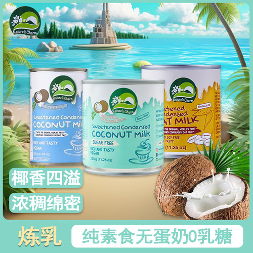 Nature'sCharm纯素食无蛋奶