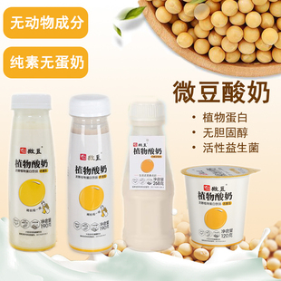 微豆活性益生菌纯素食无蛋奶发酵式大豆黑豆蛋白植物酸奶四口味