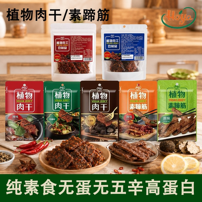 弘阳纯素食肉干素蹄筋无蛋无五辛
