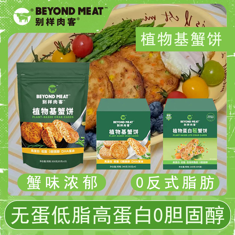 纯素食植物肉别样肉客