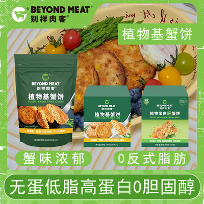 纯素食植物肉别样肉客