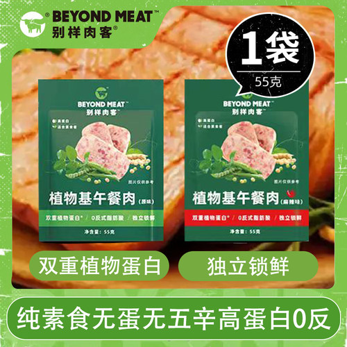 别样肉客人造植物肉午餐肉