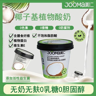 JOOMA美仁无奶无麸0乳糖0胆固醇0香精轻盈版植物基椰子酸奶100g