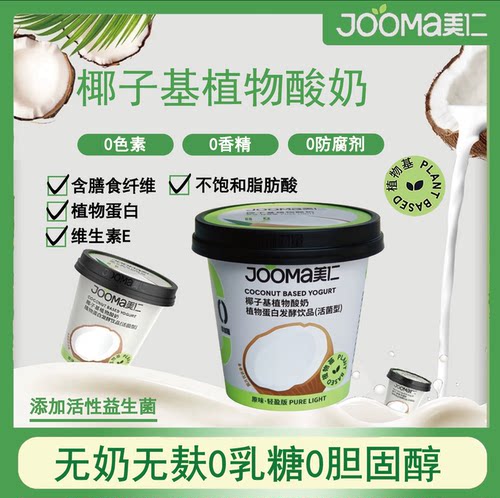 JOOMA美仁无乳糖无麸椰子酸奶