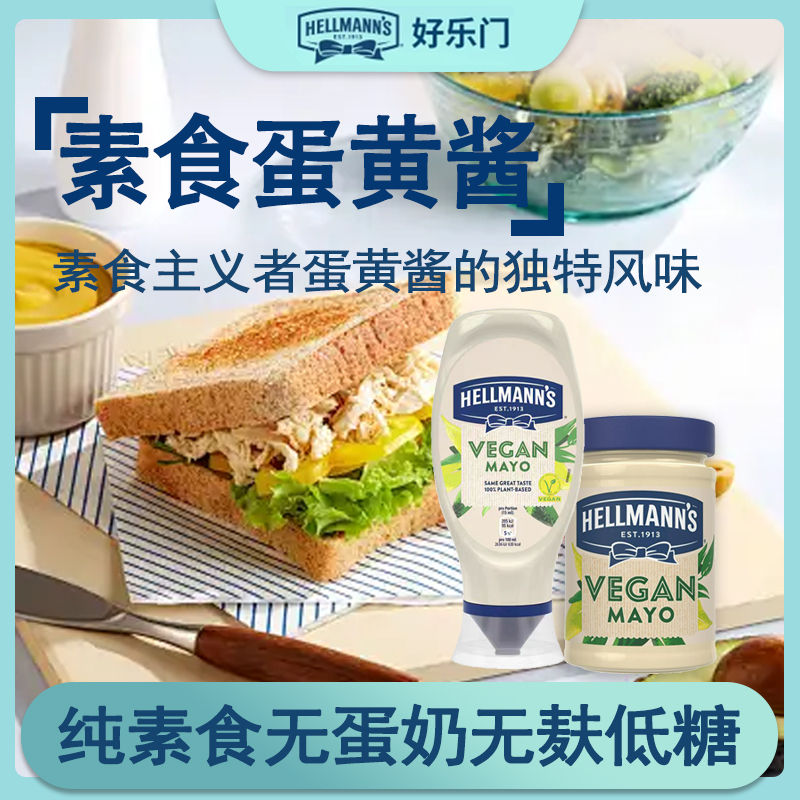 进口hellmanns好乐门蛋黄酱