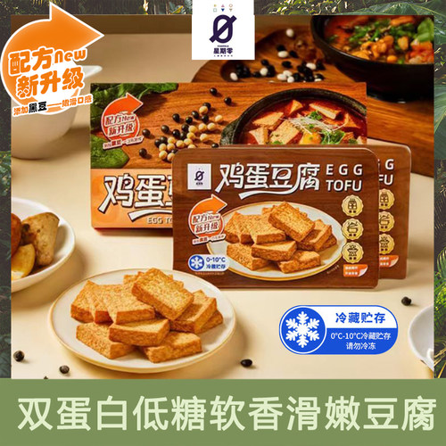 星期零大豆鸡蛋双蛋白低糖开盒即食凉拌沙拉零食鸡蛋豆腐800g