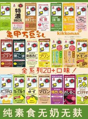 日本进口Kikkoman龟甲万字植物蛋白纯素无奶麸豆奶豆乳n口味200ml