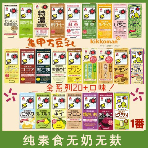 日本进口Kikkoman植物蛋白饮料