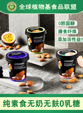 JOOMA美仁巴旦木酸奶植物蛋白纯素无奶麸0乳糖0胆固醇三口味120g