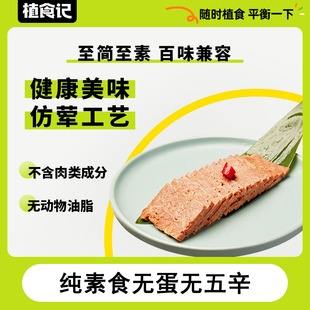 植食记鸿昶植物肉纯素食无蛋无五辛酱卤牛肉美味素食卤牛肉