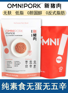 纯素食无蛋新猪肉丝Omnipork