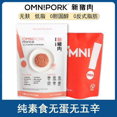 纯素食无蛋新猪肉丝Omnipork
