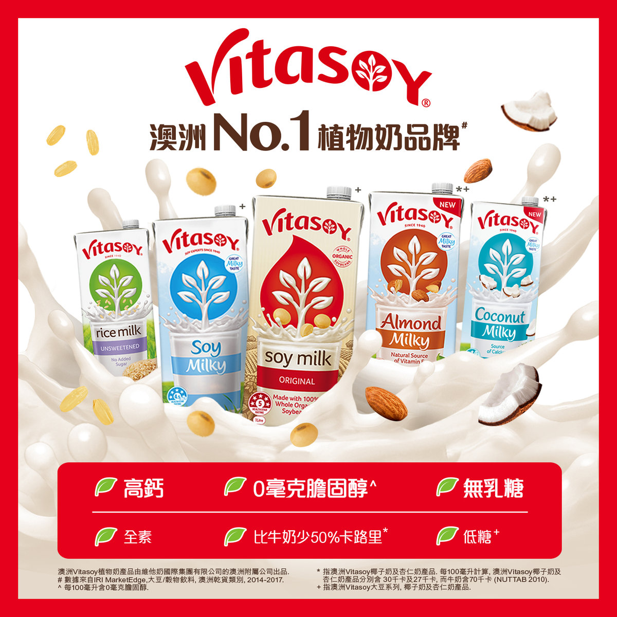 澳洲进口Vitasoy维他植物蛋白饮料咖啡大师0糖杏仁燕麦豆米奶1L 咖啡/麦片/冲饮 植物蛋白饮料/植物奶/植物酸奶 原图主图