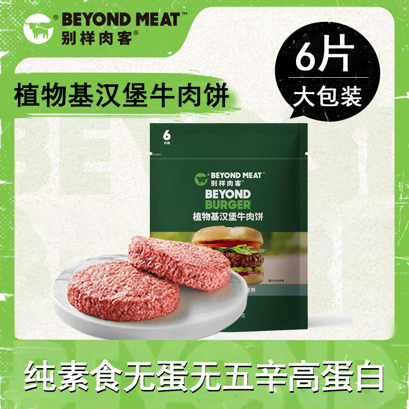 纯素食汉堡牛肉别样肉客