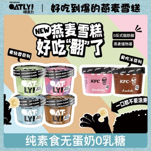 oatly麦力燕麦雪糕冰淇淋口味70g