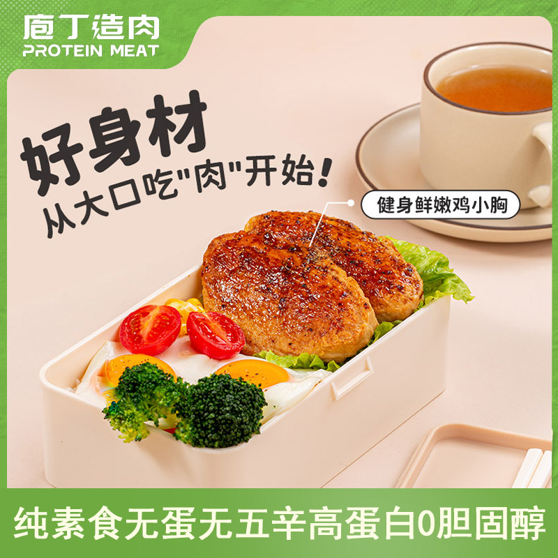 庖丁造肉人造植物肉纯素食无蛋无五辛轻食控卡鲜嫩鸡小胸260g,水产肉类/新鲜蔬果/熟食,半成品豆制品/人造肉/植物肉,淘宝优惠券,粉丝福利购,淘宝优惠卷