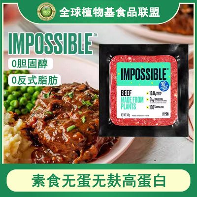 素食无蛋无麸牛肉糜foods高蛋白