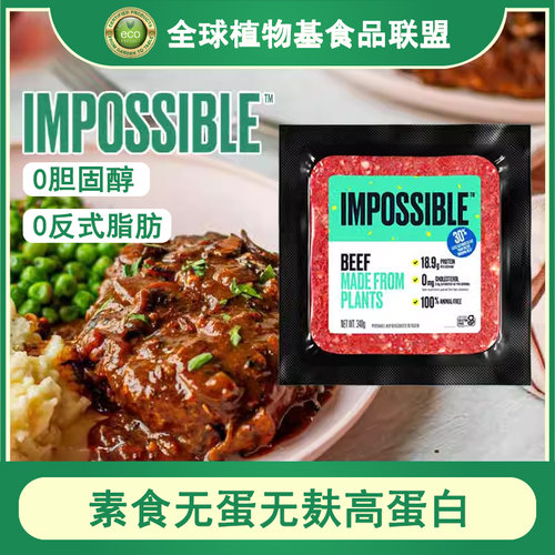 素食无蛋无麸牛肉糜foods高蛋白