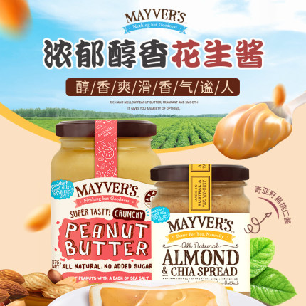 进口Mayver's美沃斯坚果花生酱扁桃仁酱拌面调味代餐饱腹多口味