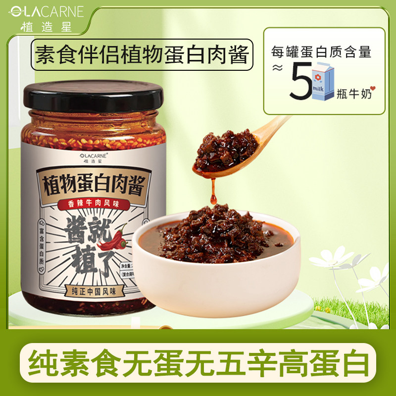 植造星人造植物肉纯素食无蛋无五辛高蛋白香辣牛肉风味调味酱200g,粮油调味/速食/干货/烘焙,酱类调料,淘宝优惠券,粉丝福利购,淘宝优惠卷