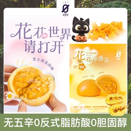 星期零纯素花花灵感包子