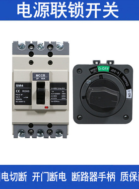 SM4100A机床电控箱主电源开门断电手柄断路器开关联锁NSC100ROTD