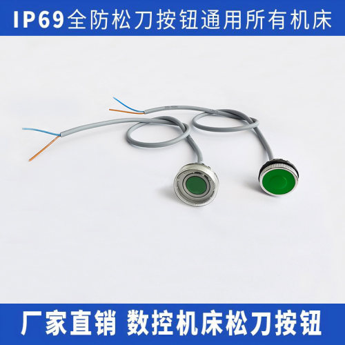 松刀按钮数控机床开关
