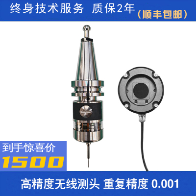 cnc数控机床无线探头红外线加工中心寻边器三坐标自动分中测头