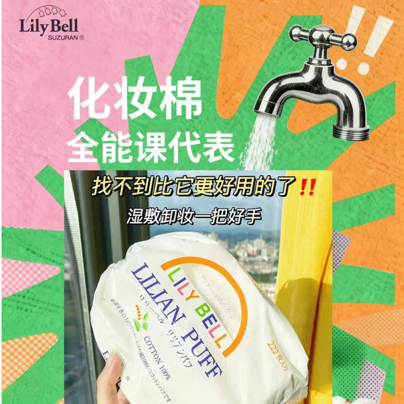 丽丽贝尔化妆棉眼唇面部卸妆专用省水双面多层湿敷棉全脸不掉屑,彩妆/香水/美妆工具,美妆蛋/扑/海绵,淘宝优惠券,粉丝福利购,淘宝优惠卷