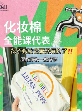 化妆棉眼唇面部卸妆专用