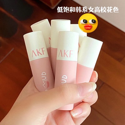 AKF唇泥M07海盐太妃糖杏仁色